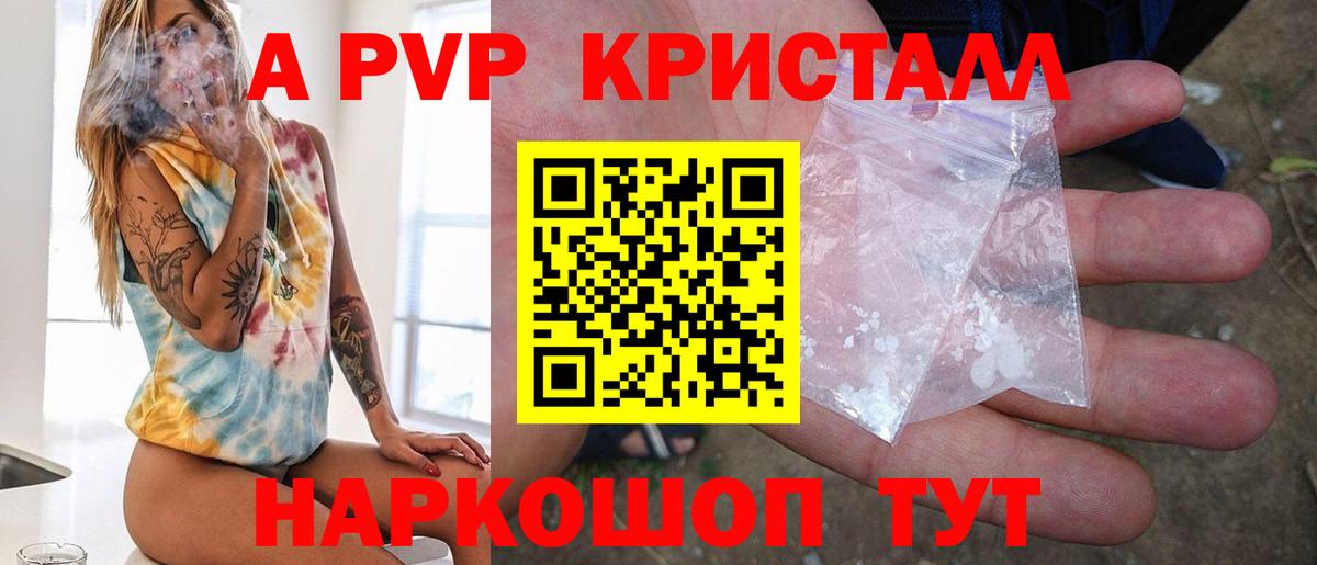 Alpha-PVP Crystall  Вход с VPN  Alpha PVP VHQ  Alfa_PVP кристаллы  А ПВП  Новороссийск 