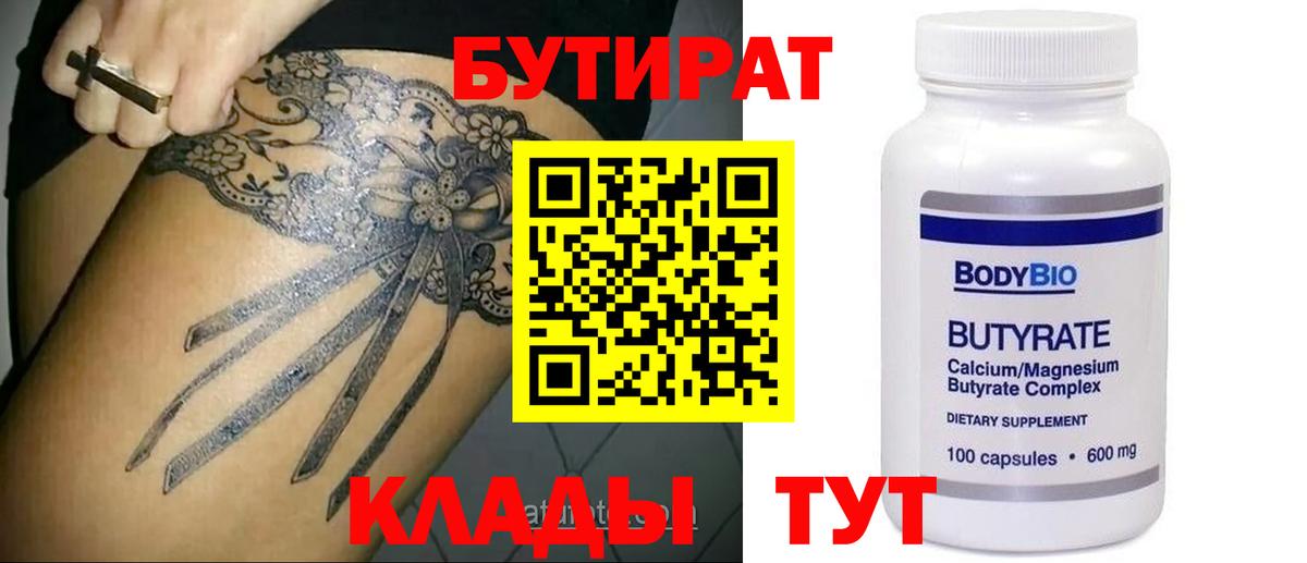 Новороссийск  Бутират оксибутират  БУТИРАТ  Вход с VPN 
