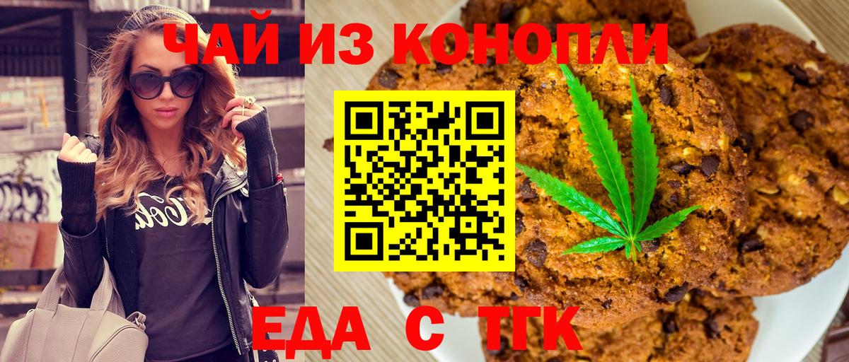 Canna-Cookies конопля  Вход с VPN  Новороссийск 