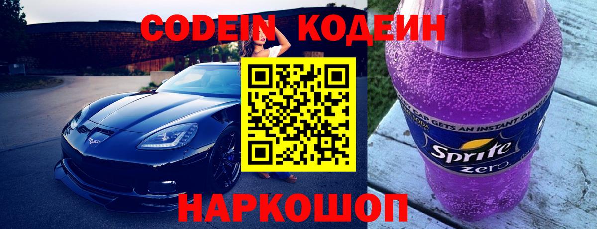 Новороссийск  Кодеиновый сироп Lean напиток Lean (лин)  Вход с VPN  Кодеин напиток Lean (лин) 