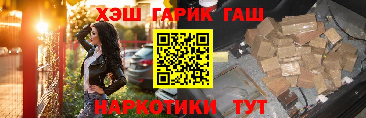 ГАШ  Вход с VPN  Новороссийск  ГАШИШ гашик  ГАШ Premium 