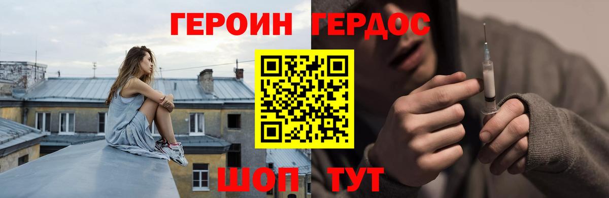 Новороссийск  Героин  Вход с VPN  ГЕРОИН герыч 