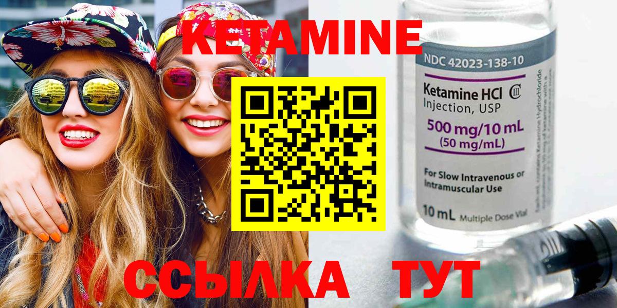 Новороссийск  Кетамин VHQ  Вход с VPN 