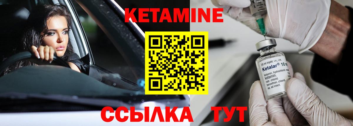 Кетамин VHQ Новороссийск