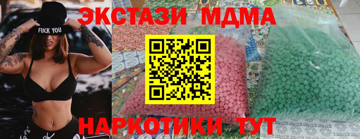 MDMA молли Новороссийск