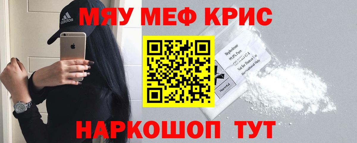 Меф мяу мяу  Новороссийск