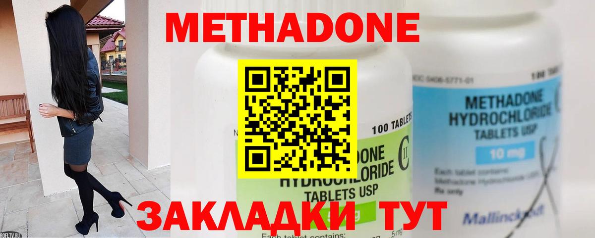 МЕТАДОН мёд  Метадон methadone  Новороссийск  Вход с VPN 