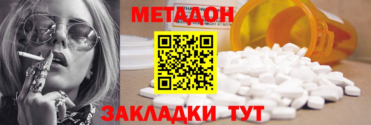 Метадон мёд Новороссийск