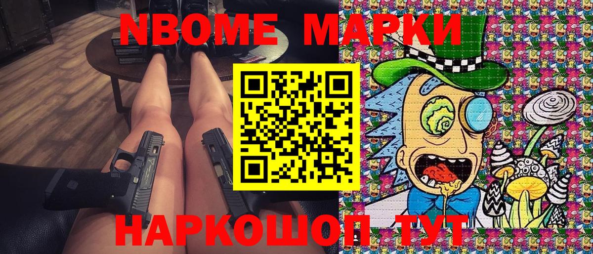 Марки NBOMe 1,8мг Новороссийск